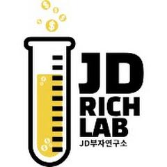 [제이디 부자연구소, JD Rich Lab] 소장 조던 