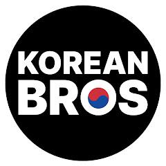 코리안브로스