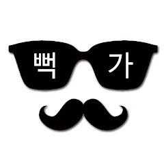 뻑가 PPKKa