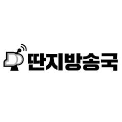 딴지방송국