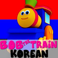 Bob The Train Korea - 어린이동요